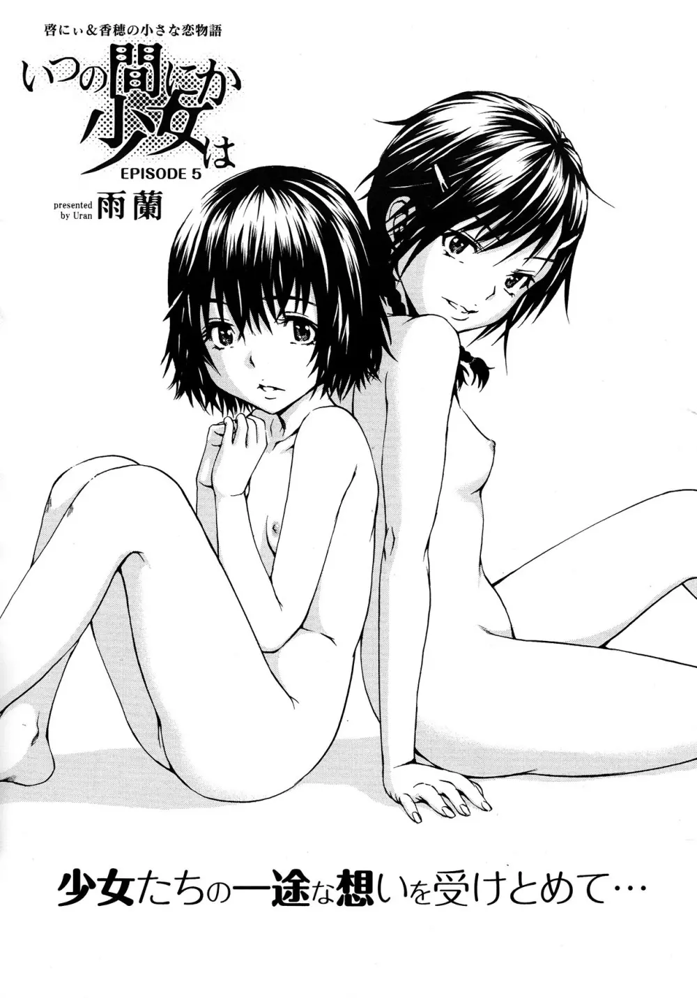 [URAN] Itsuno Manika Shoujo wa Ch. 1-3, 5-6 69ページ