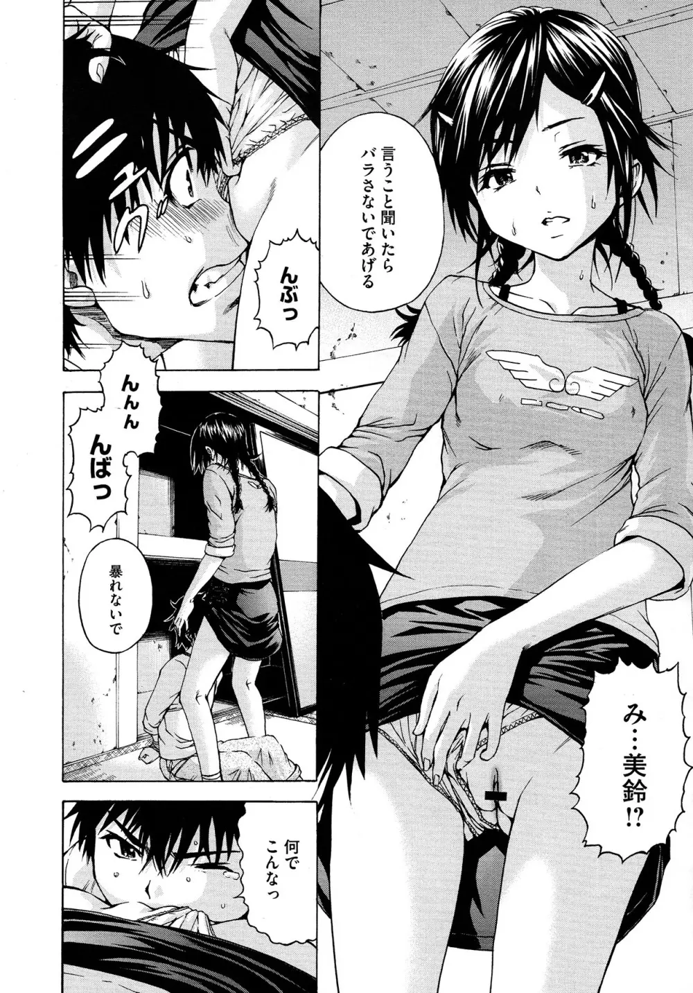 [URAN] Itsuno Manika Shoujo wa Ch. 1-3, 5-6 72ページ