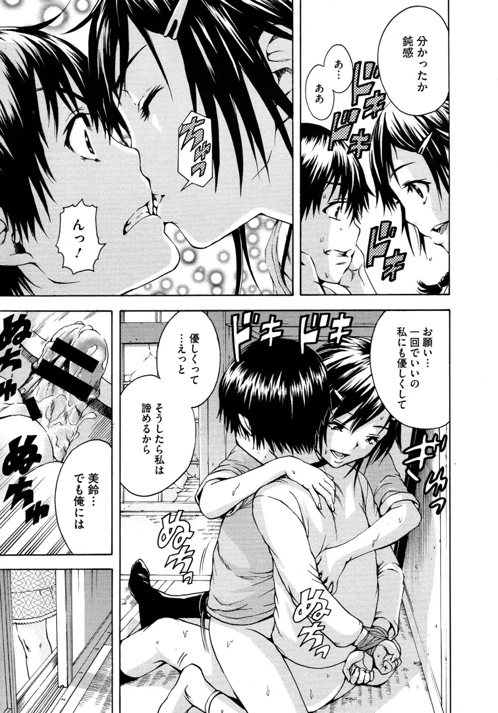 [URAN] Itsuno Manika Shoujo wa Ch. 1-3, 5-6 77ページ