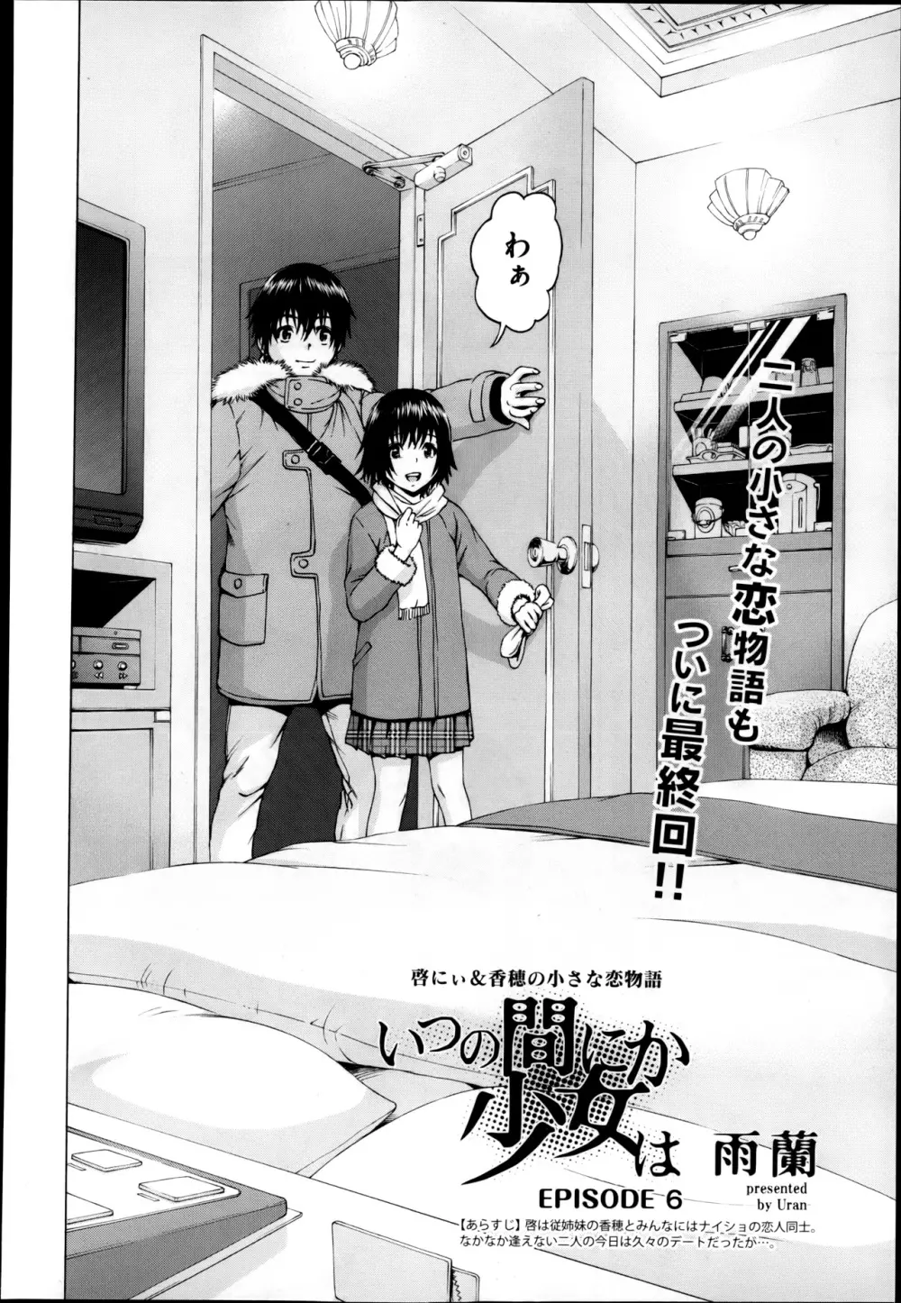 [URAN] Itsuno Manika Shoujo wa Ch. 1-3, 5-6 92ページ