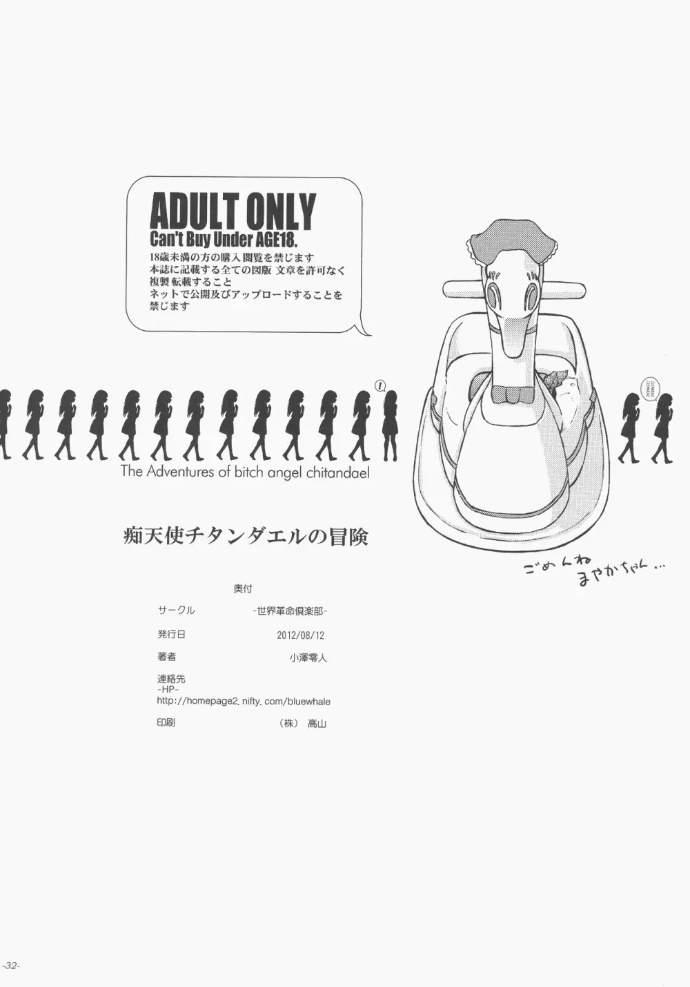 えるしっているか?痴天使チタンダエルの冒険 33ページ