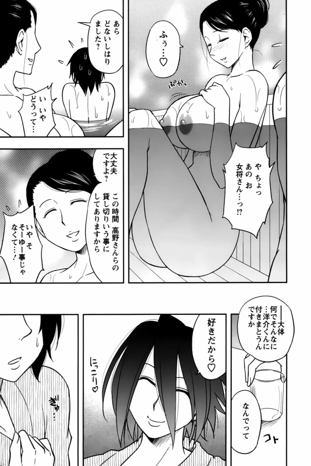 櫻田さんと僕の事 第02巻 119ページ