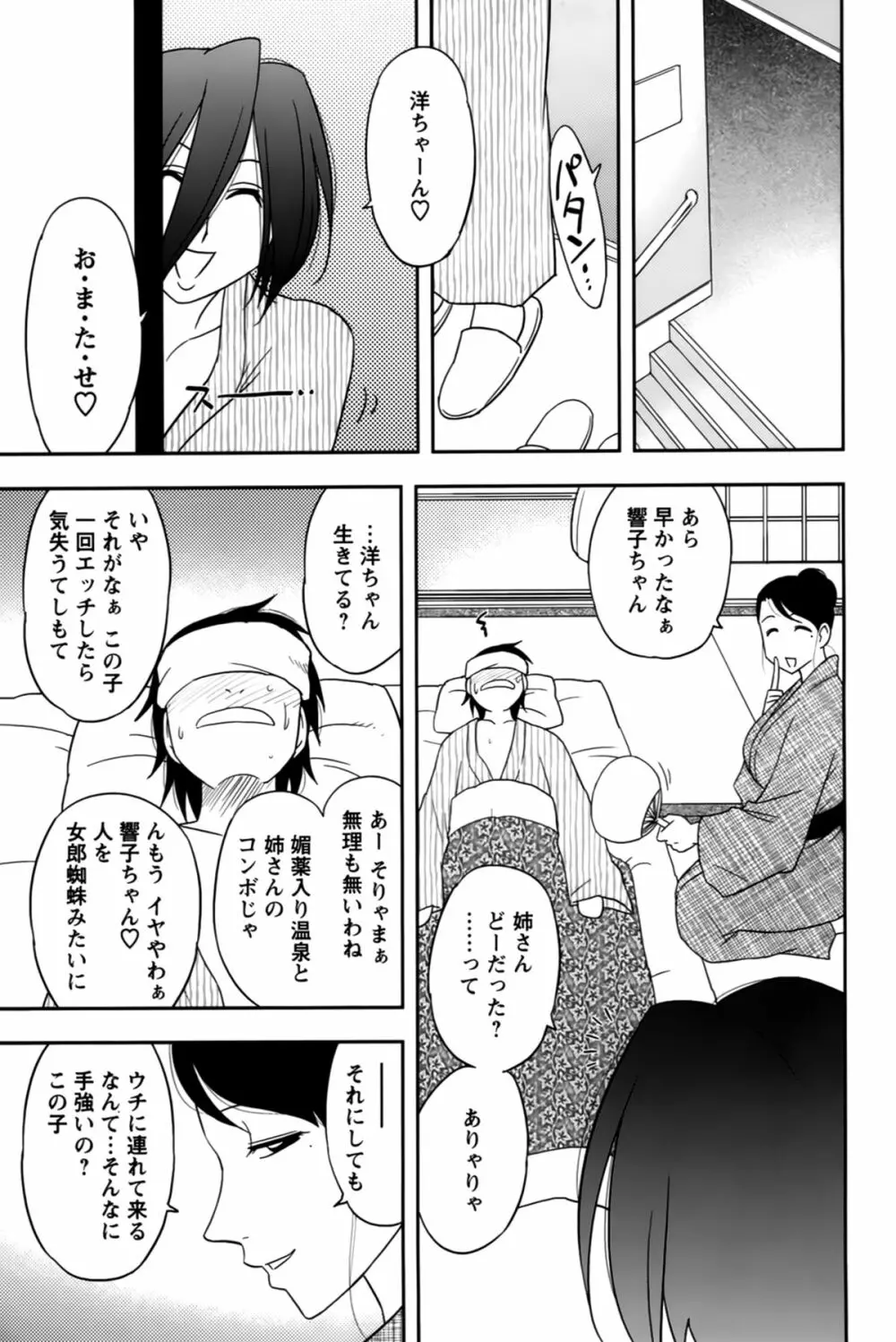 櫻田さんと僕の事 第02巻 135ページ