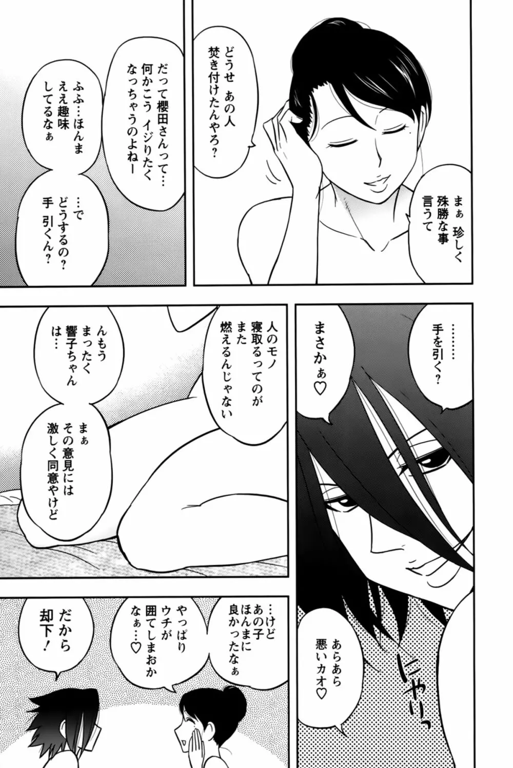 櫻田さんと僕の事 第02巻 155ページ