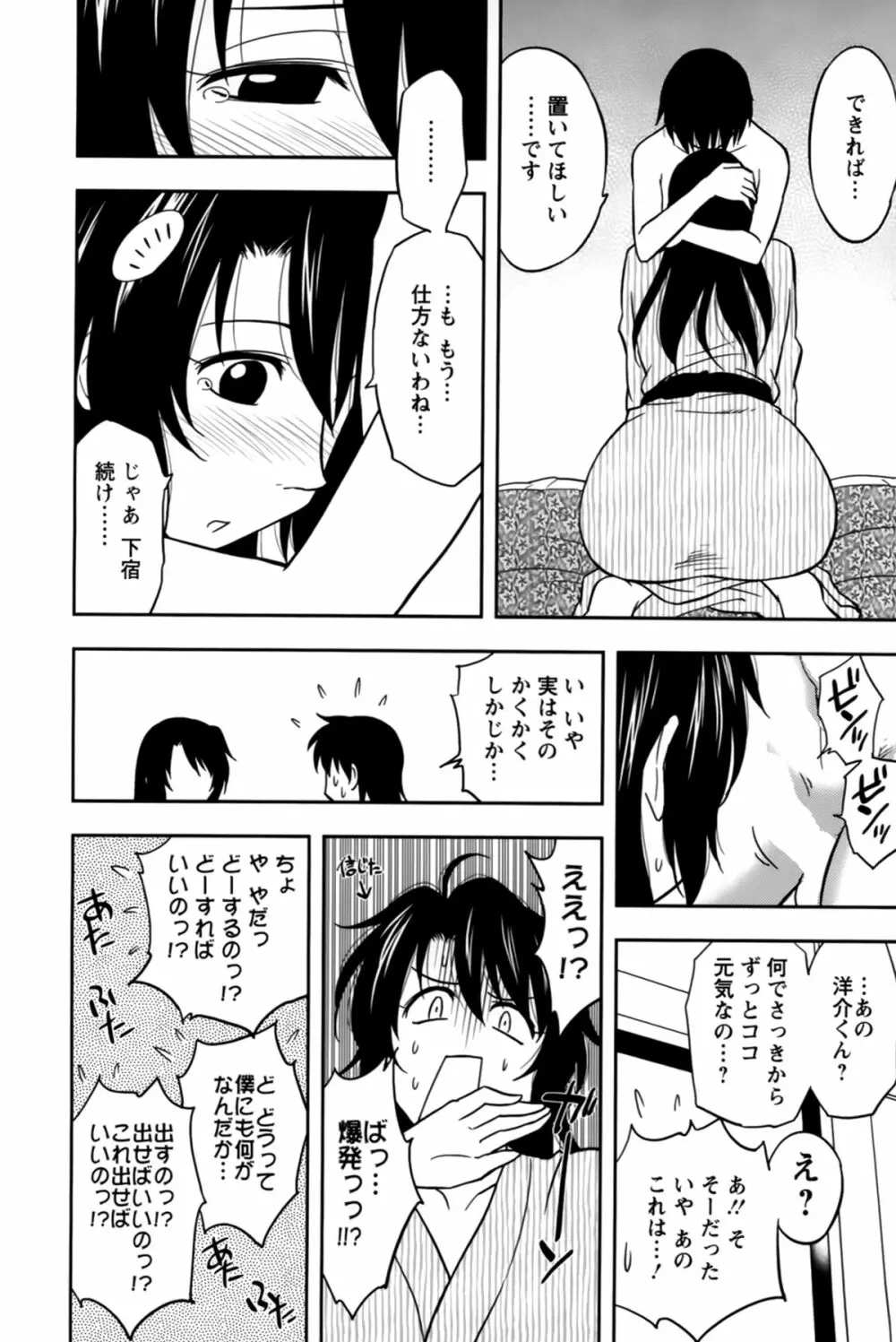 櫻田さんと僕の事 第02巻 158ページ