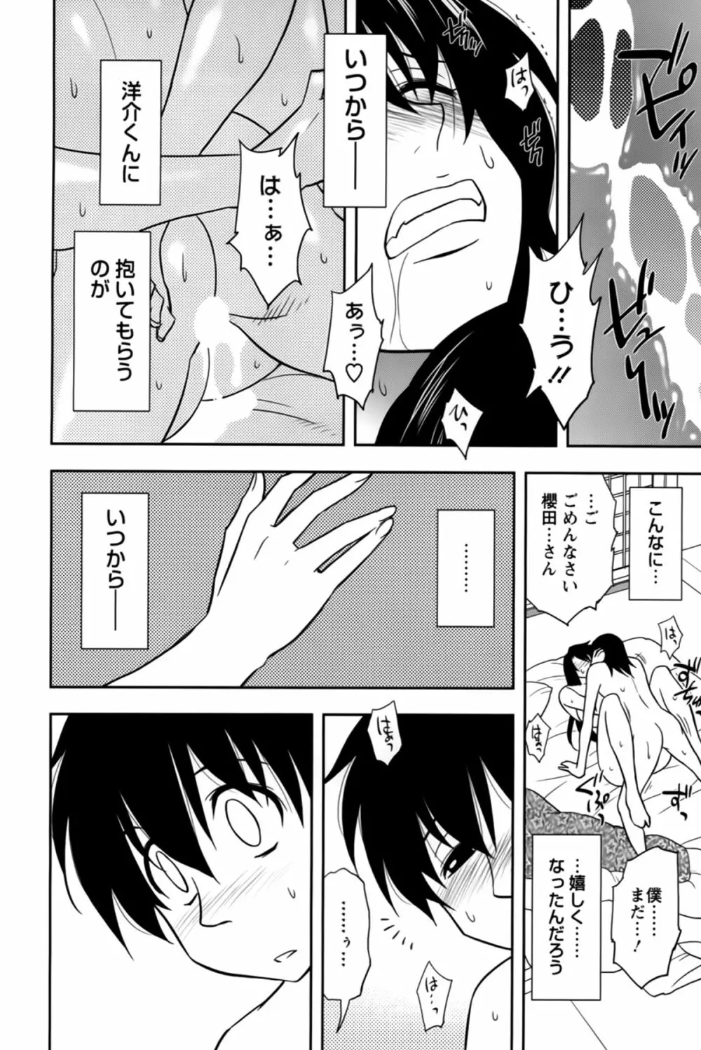 櫻田さんと僕の事 第02巻 162ページ