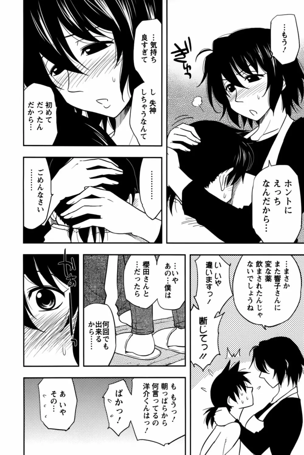 櫻田さんと僕の事 第02巻 186ページ