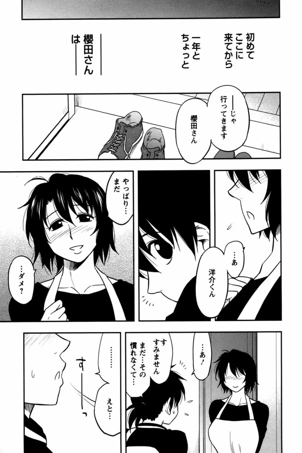 櫻田さんと僕の事 第02巻 187ページ