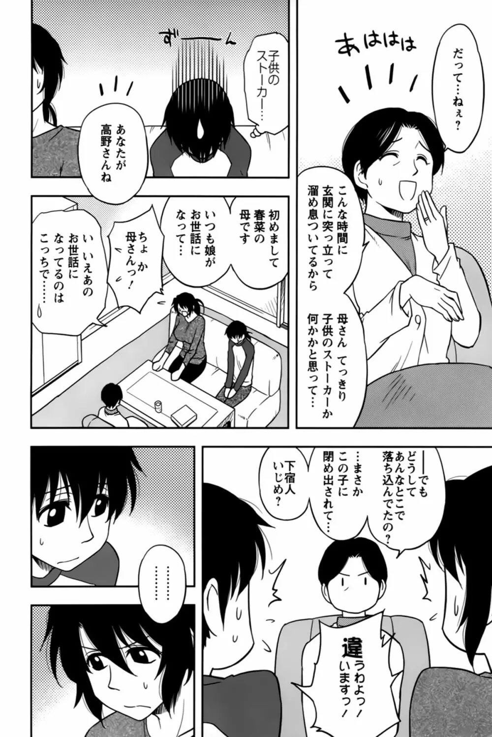 櫻田さんと僕の事 第02巻 48ページ