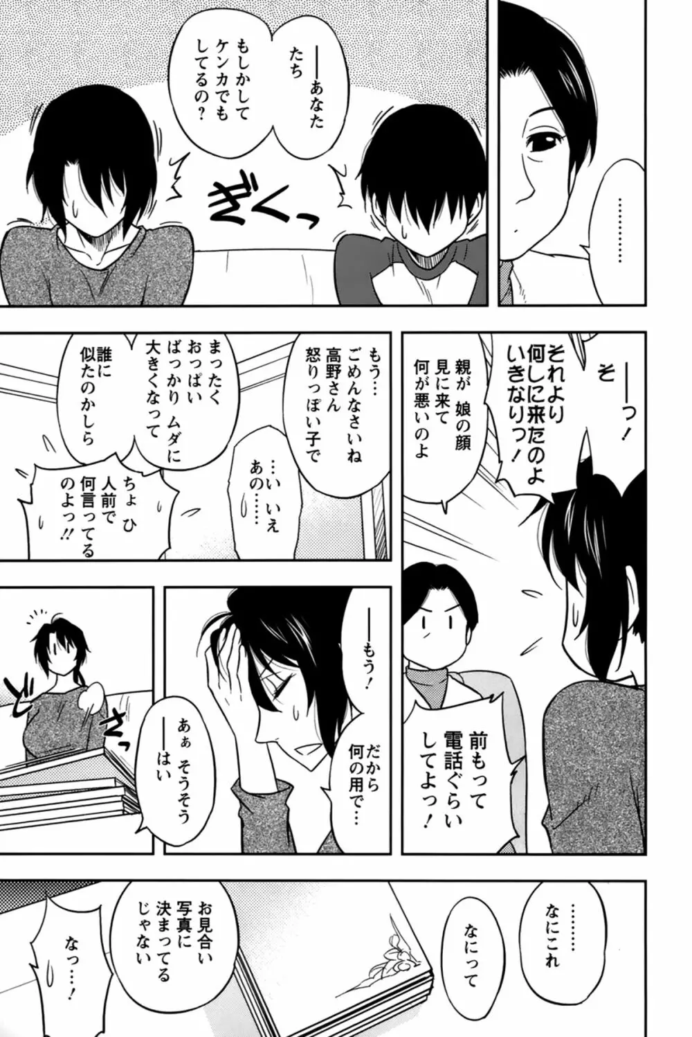 櫻田さんと僕の事 第02巻 49ページ