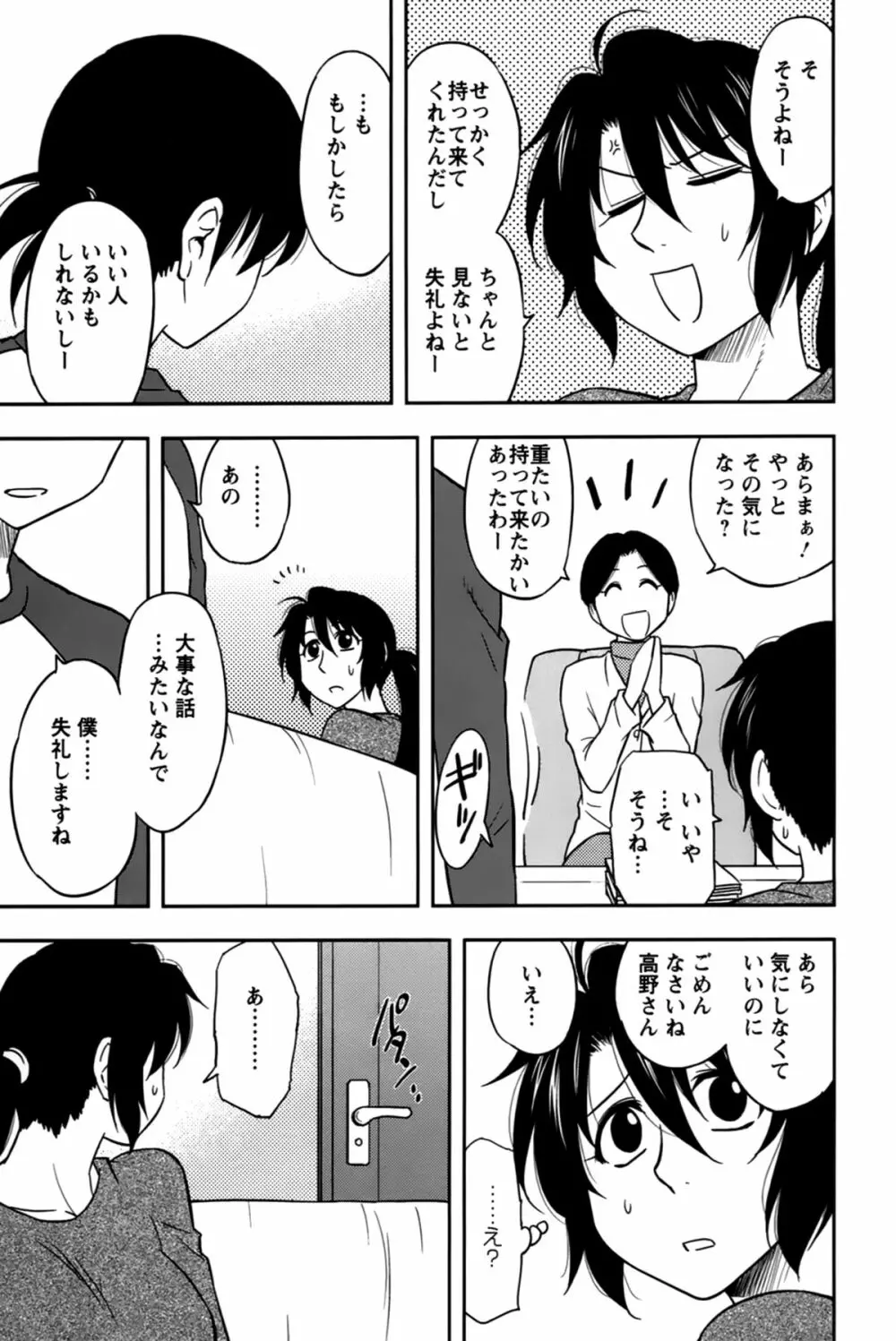 櫻田さんと僕の事 第02巻 51ページ