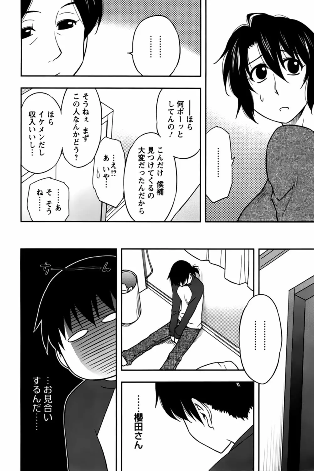 櫻田さんと僕の事 第02巻 52ページ