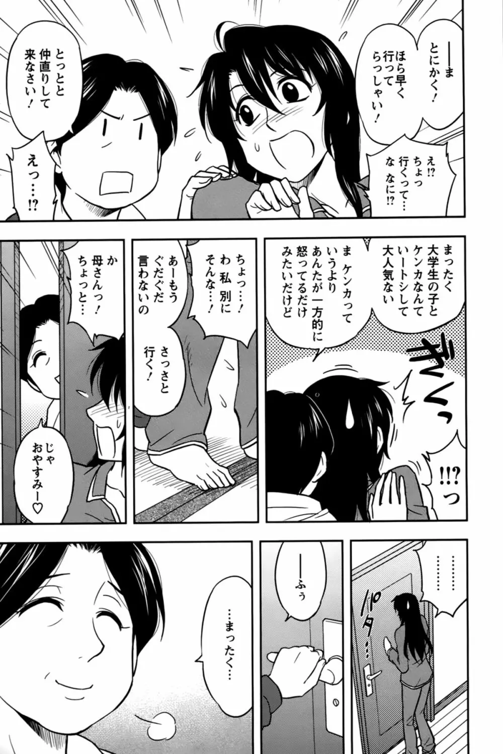 櫻田さんと僕の事 第02巻 57ページ