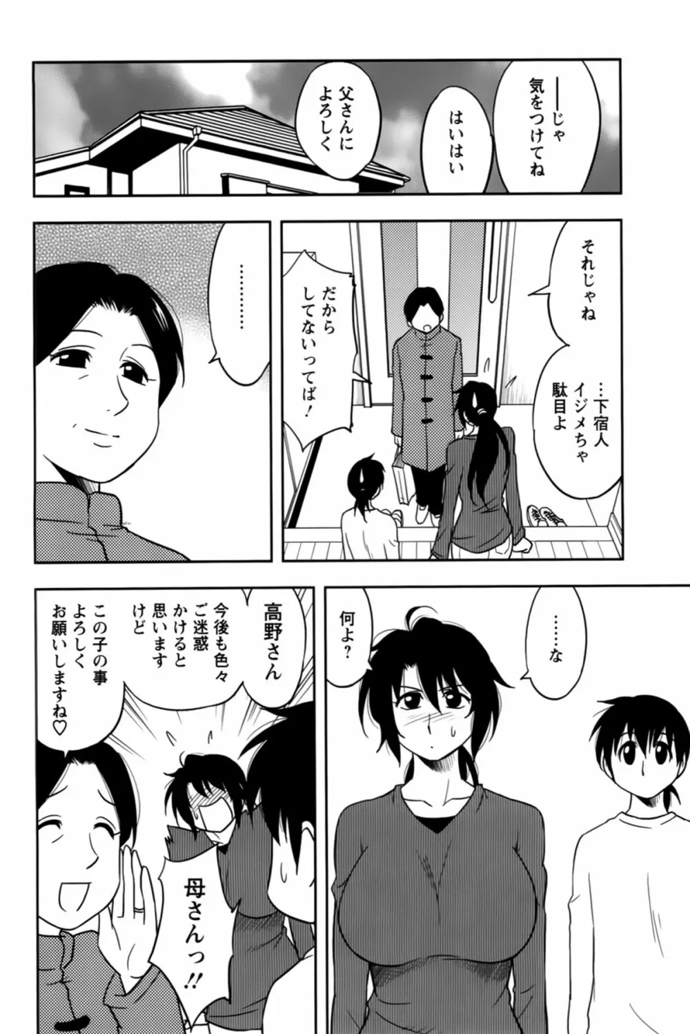 櫻田さんと僕の事 第02巻 68ページ