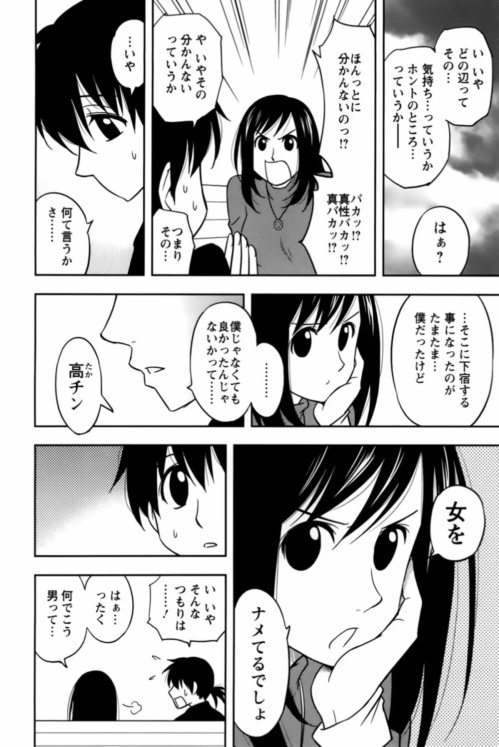 櫻田さんと僕の事 第02巻 76ページ