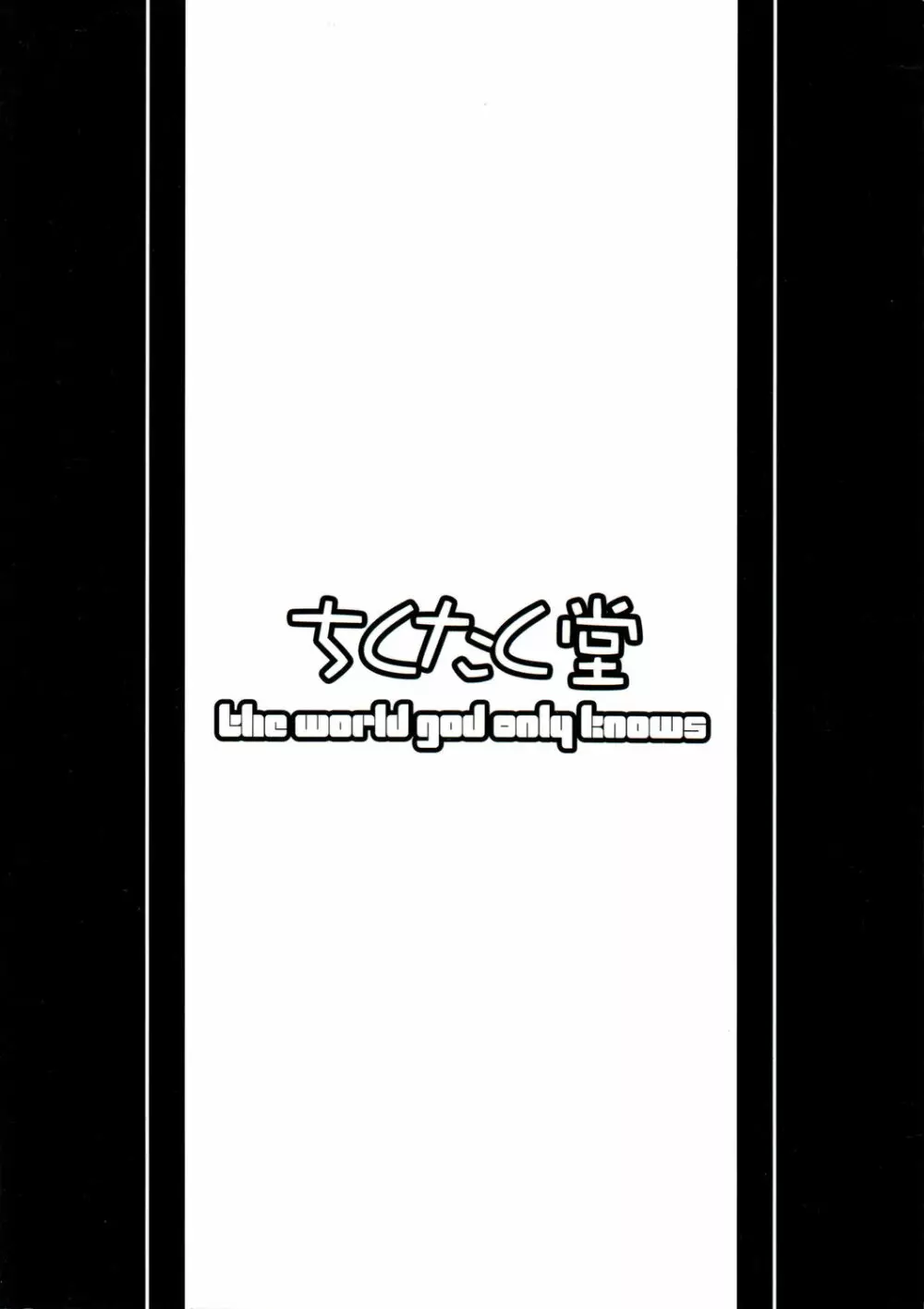 いざ尋常に勝負! 18ページ