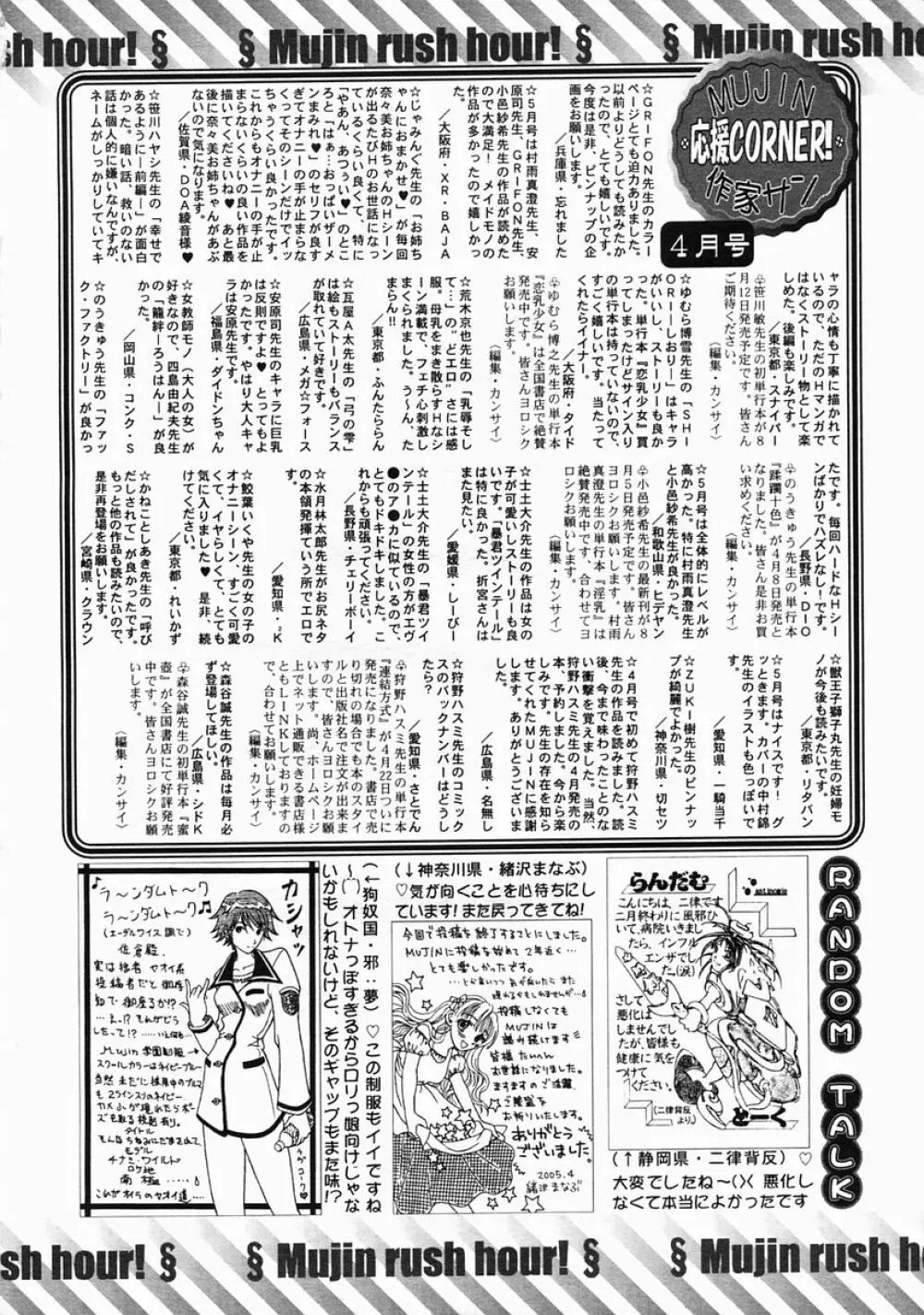 COMIC MUJIN 2005年6月号 666ページ