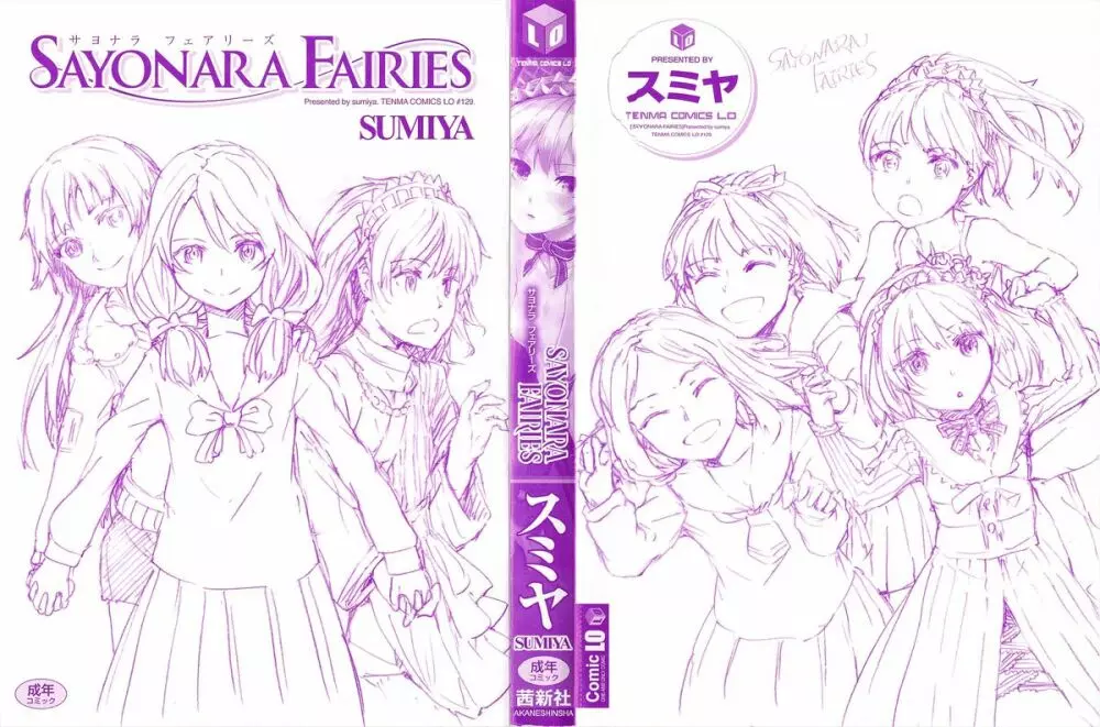 SAYONARA FAIRIES 2ページ