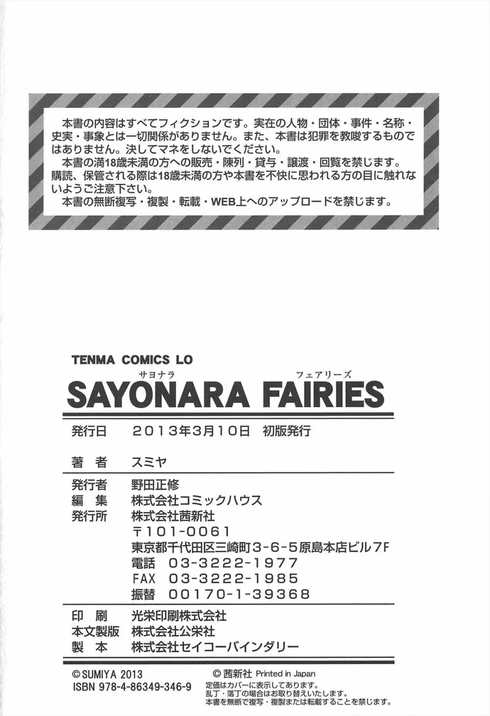 SAYONARA FAIRIES 218ページ