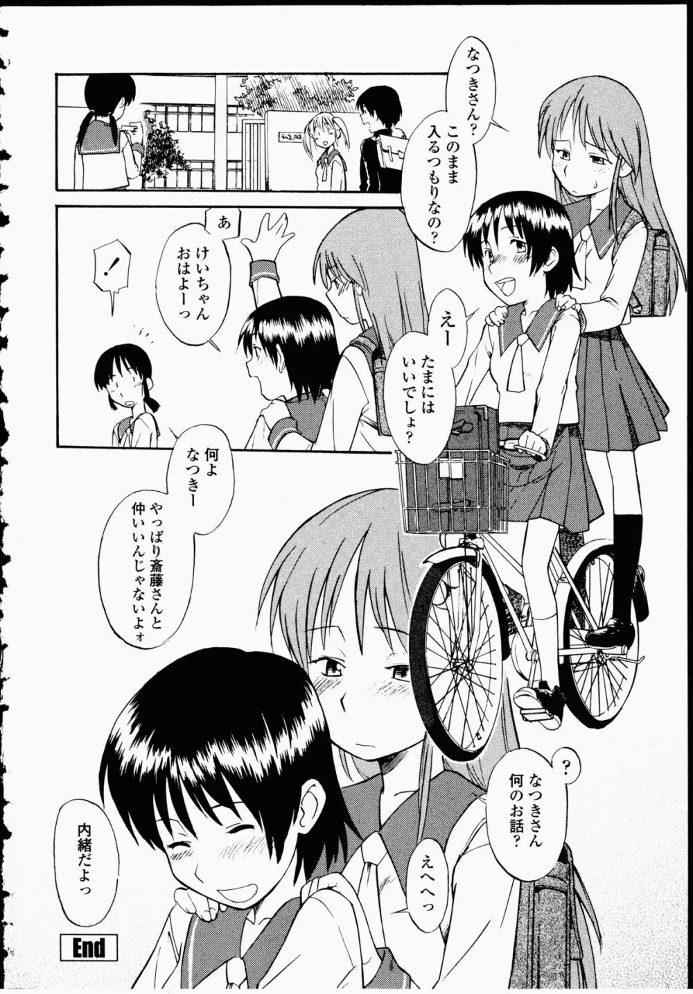 幼艶百物語 101ページ