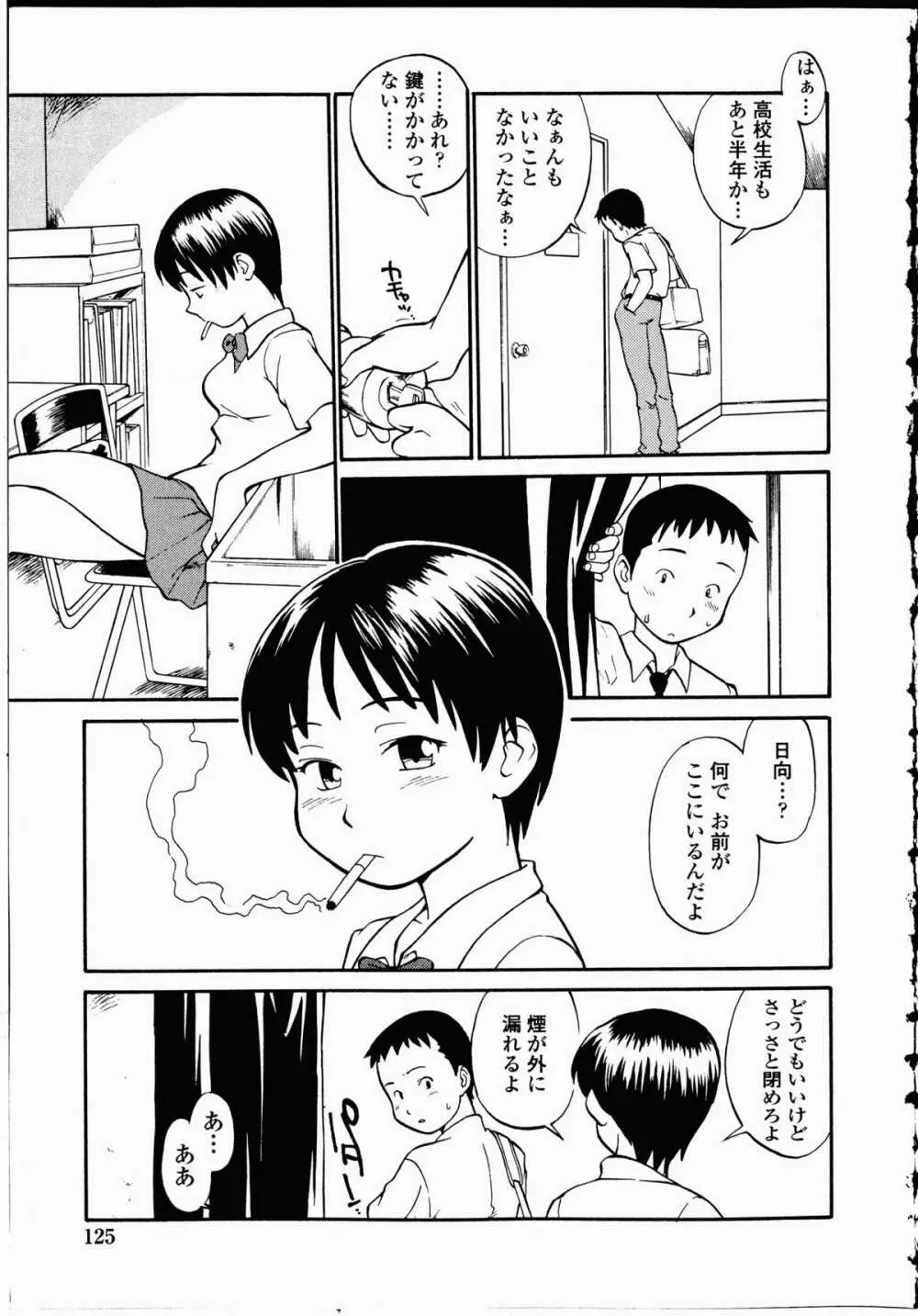 幼艶百物語 124ページ