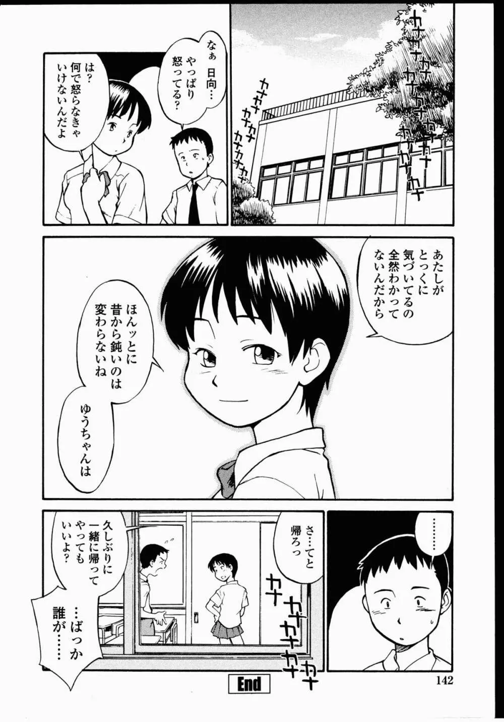 幼艶百物語 141ページ