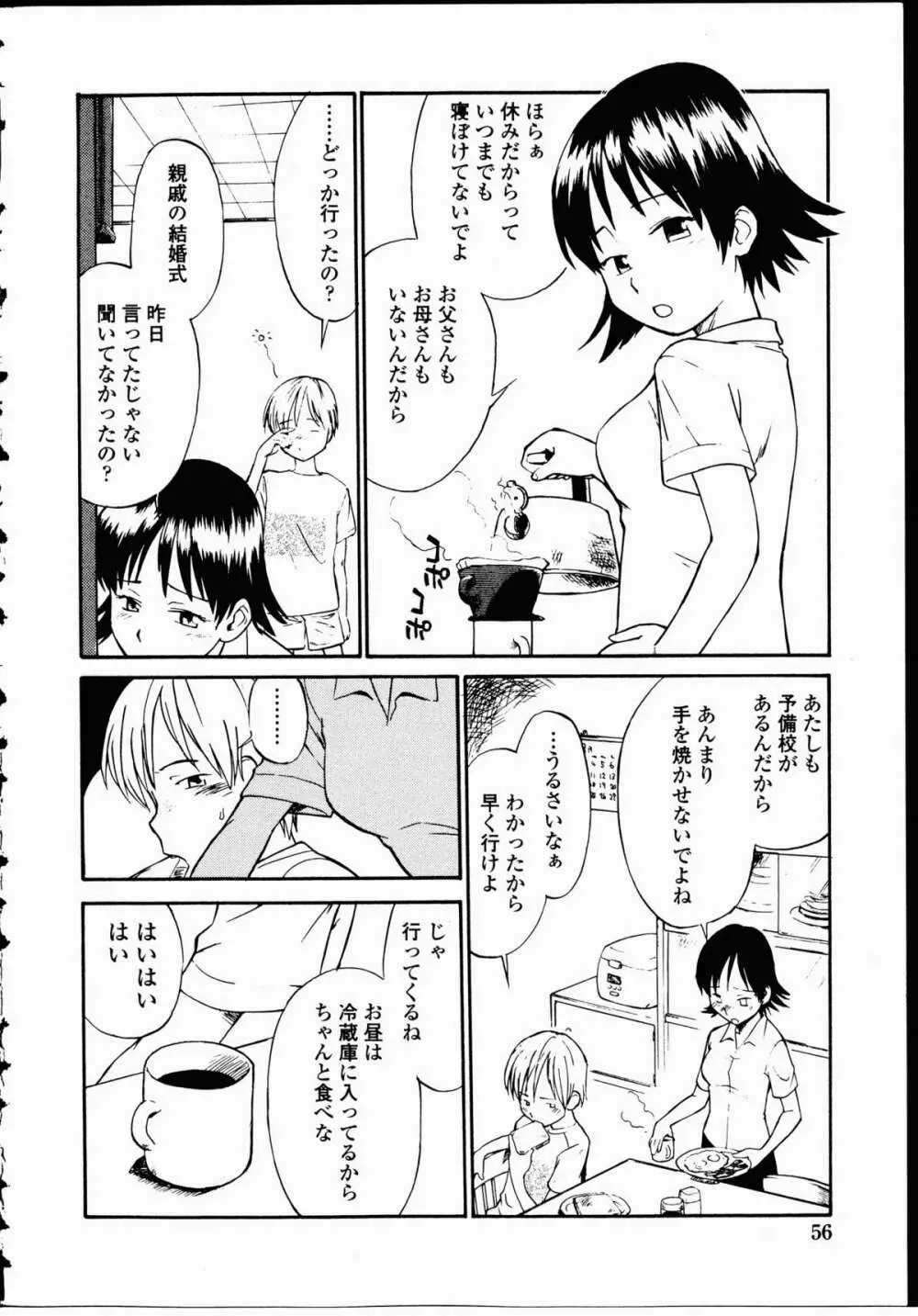 幼艶百物語 55ページ