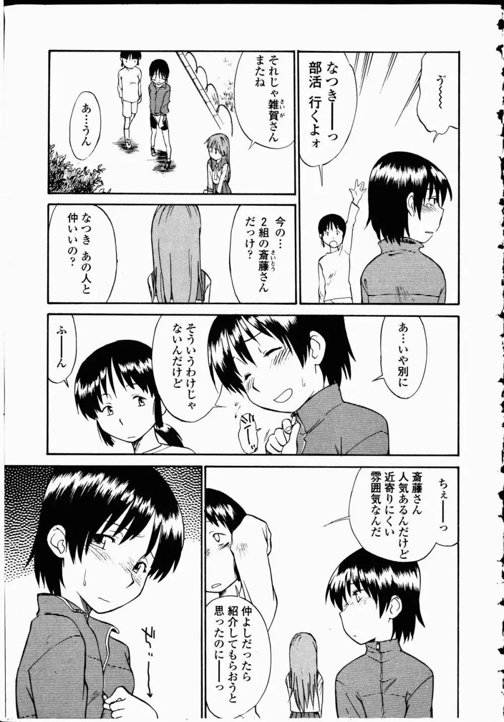 幼艶百物語 88ページ