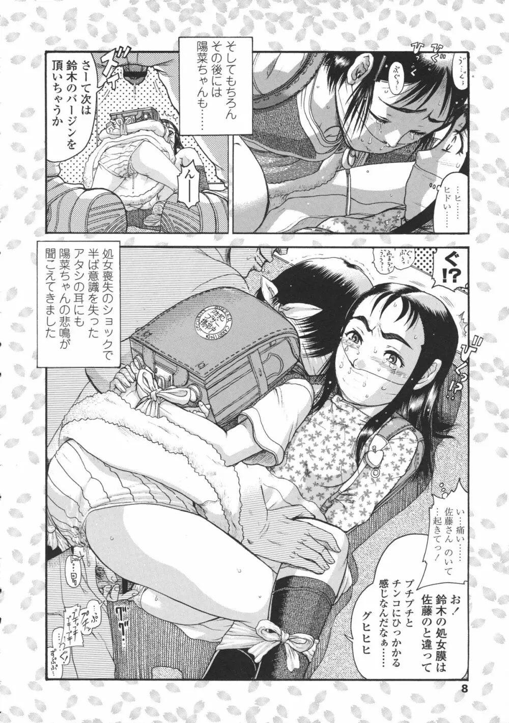 ろり～はめはめ +『ろり～はめはめ』 描き下ろし8P小冊子 13ページ