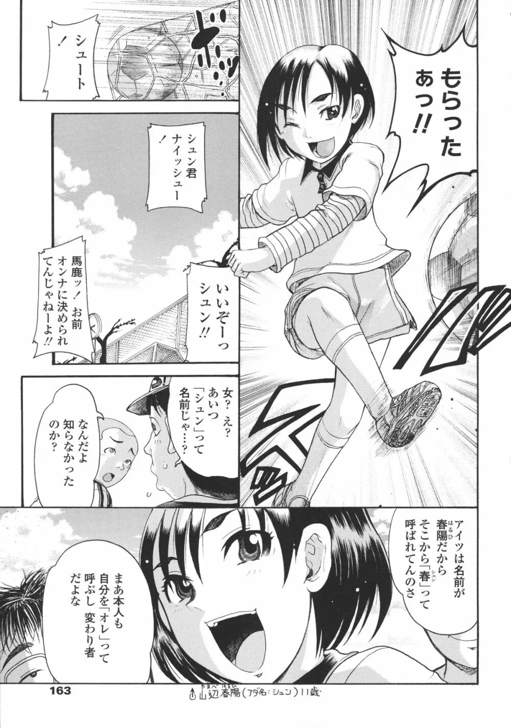 ろり～はめはめ +『ろり～はめはめ』 描き下ろし8P小冊子 168ページ