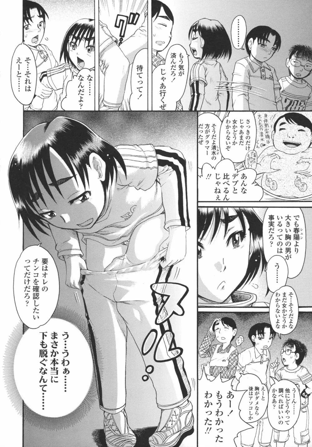 ろり～はめはめ +『ろり～はめはめ』 描き下ろし8P小冊子 173ページ