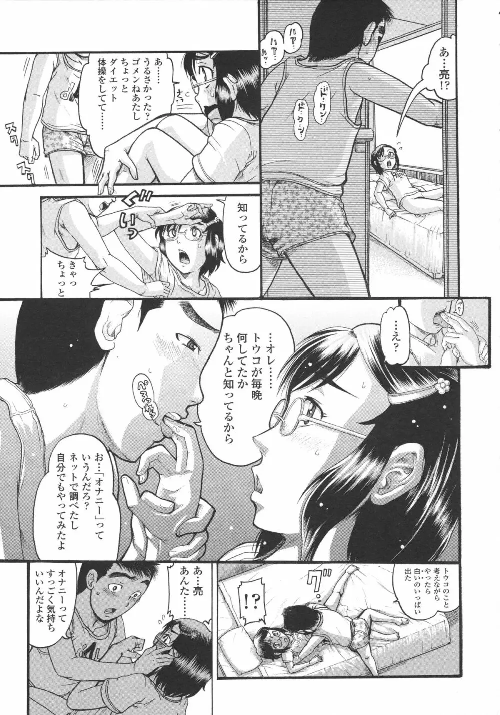 ろり～はめはめ +『ろり～はめはめ』 描き下ろし8P小冊子 204ページ