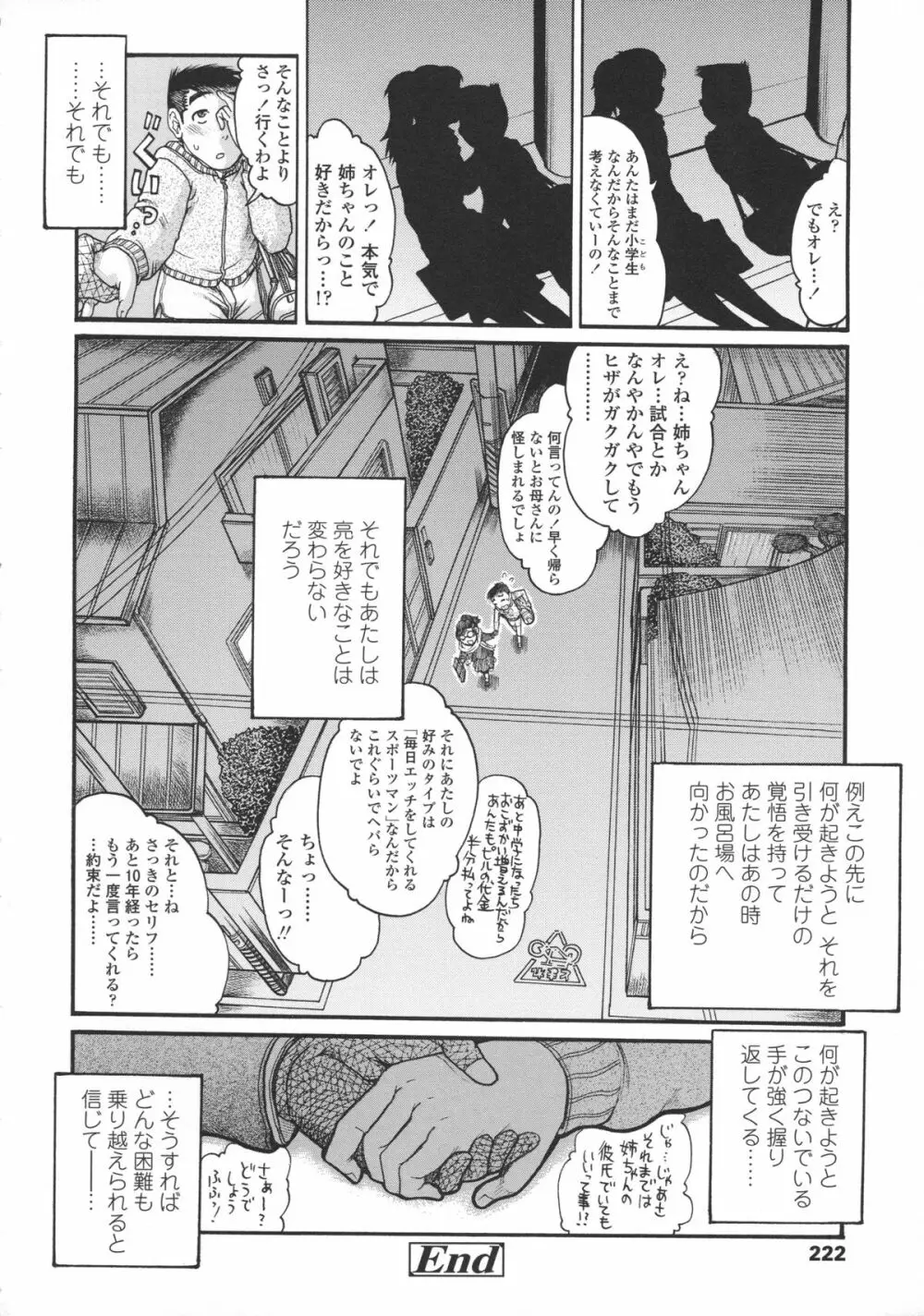 ろり～はめはめ +『ろり～はめはめ』 描き下ろし8P小冊子 227ページ