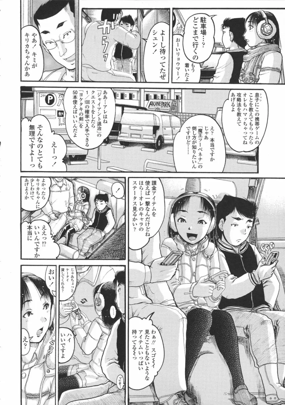 ろり～はめはめ +『ろり～はめはめ』 描き下ろし8P小冊子 27ページ