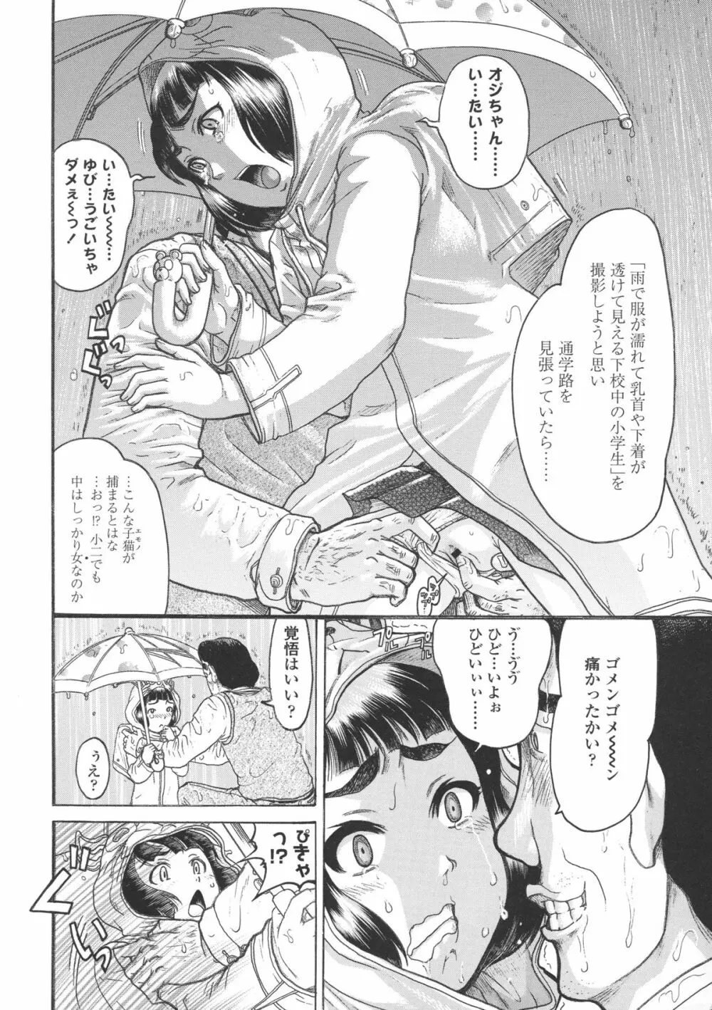 ろり～はめはめ +『ろり～はめはめ』 描き下ろし8P小冊子 89ページ