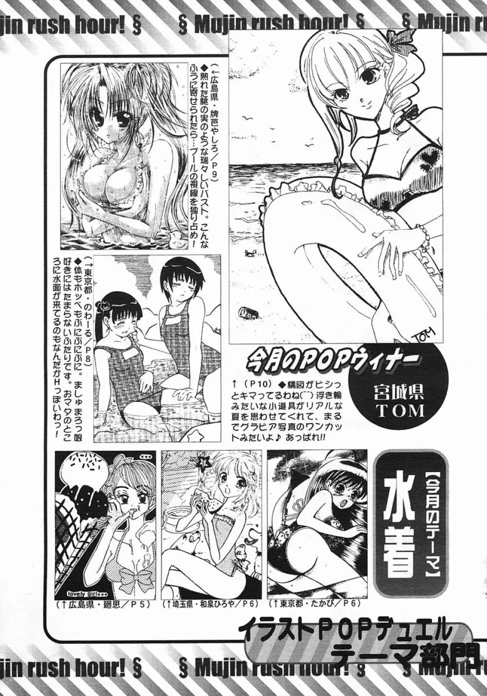 COMIC MUJIN 2005年8月号 649ページ