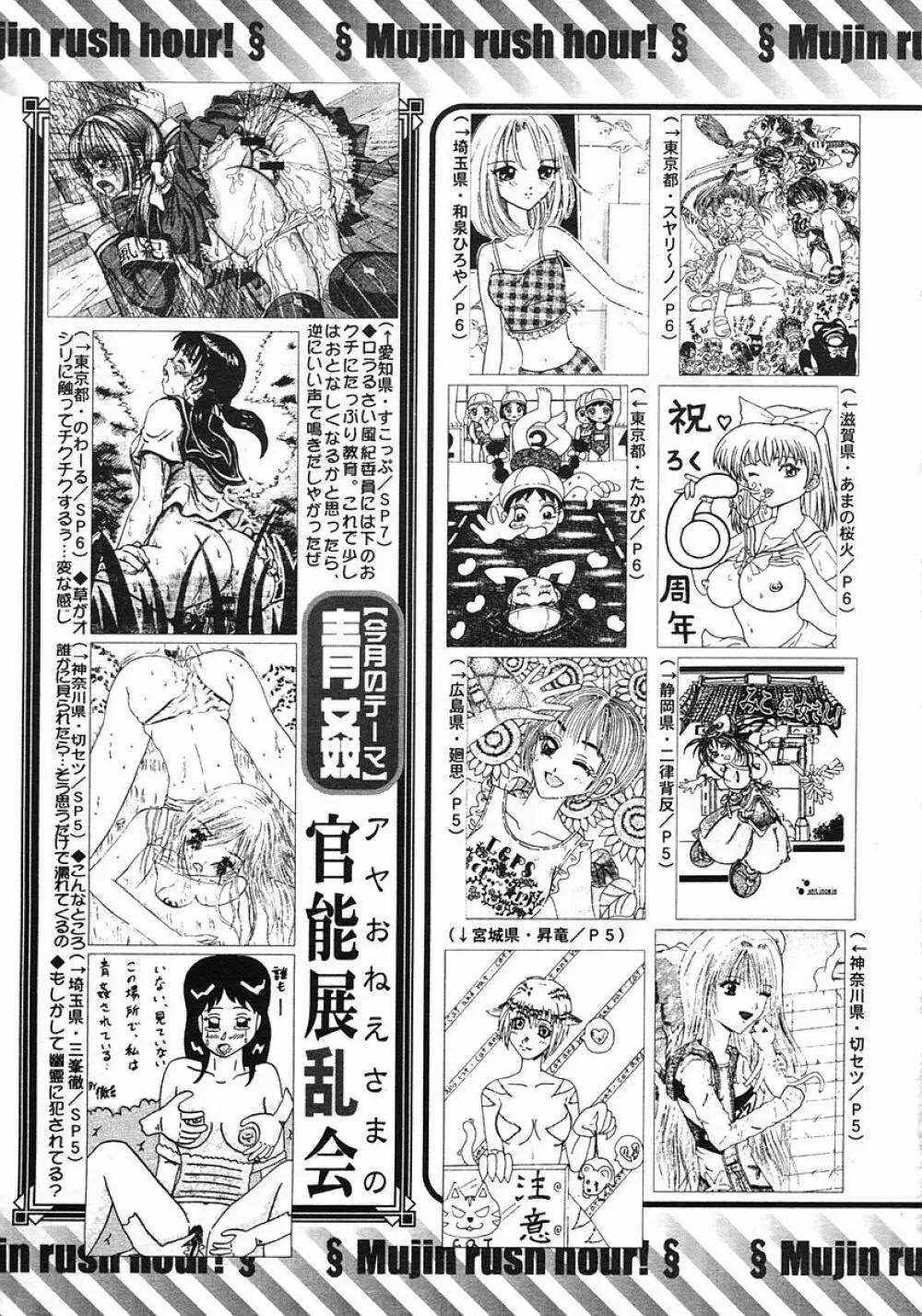 COMIC MUJIN 2005年8月号 651ページ