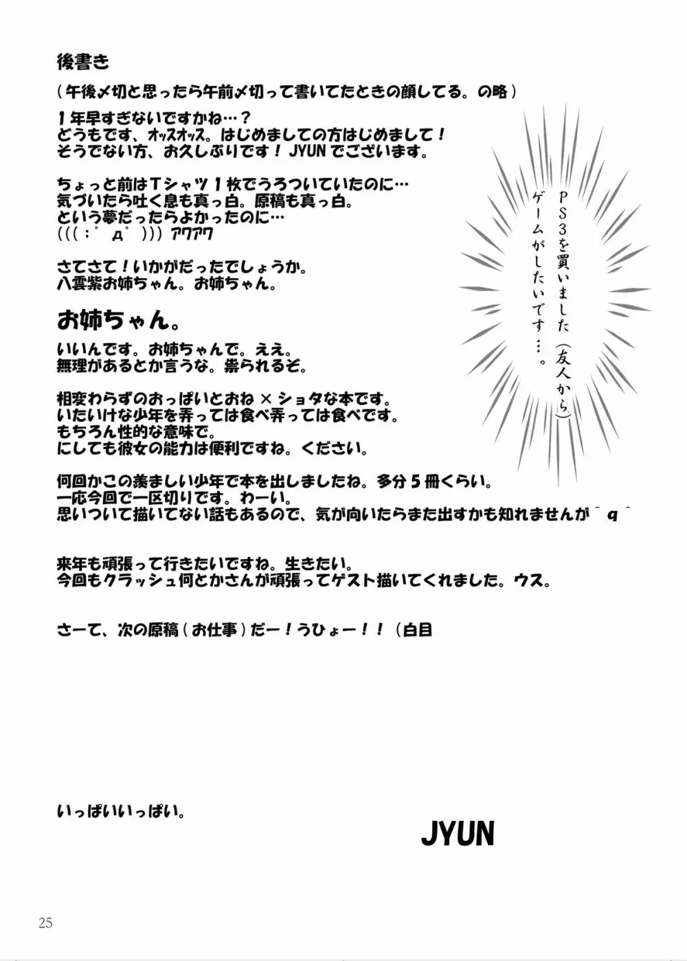 満たして！アヤシイ境界線 26ページ