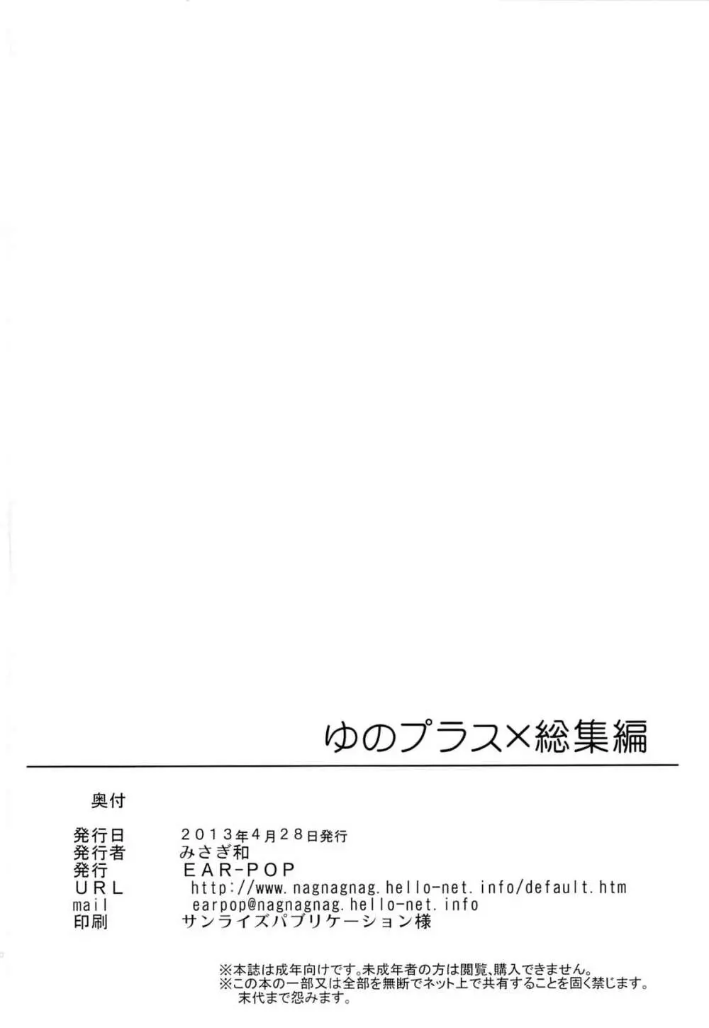 ゆのプラス×総集編 62ページ