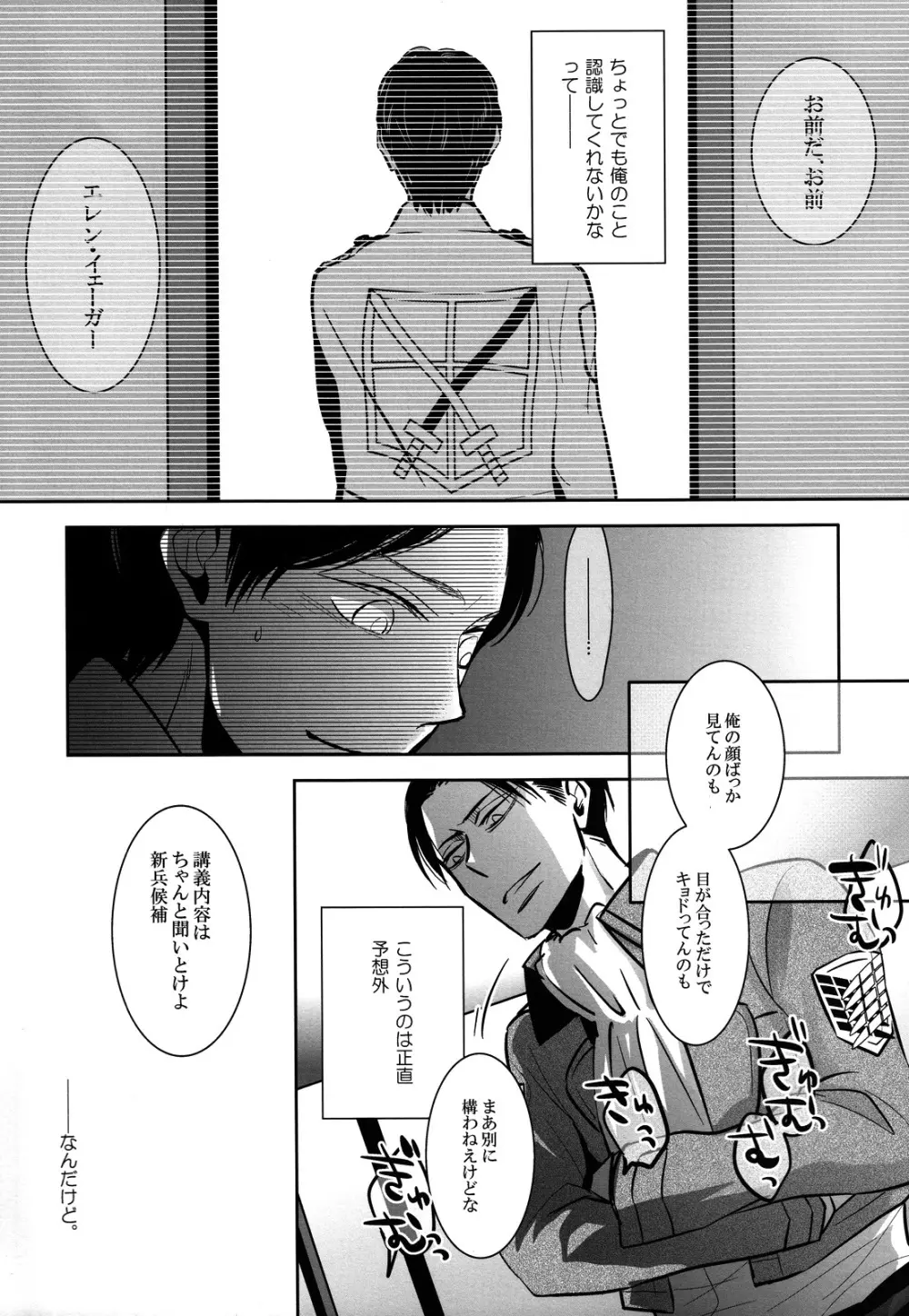 緊縛少年。 16ページ