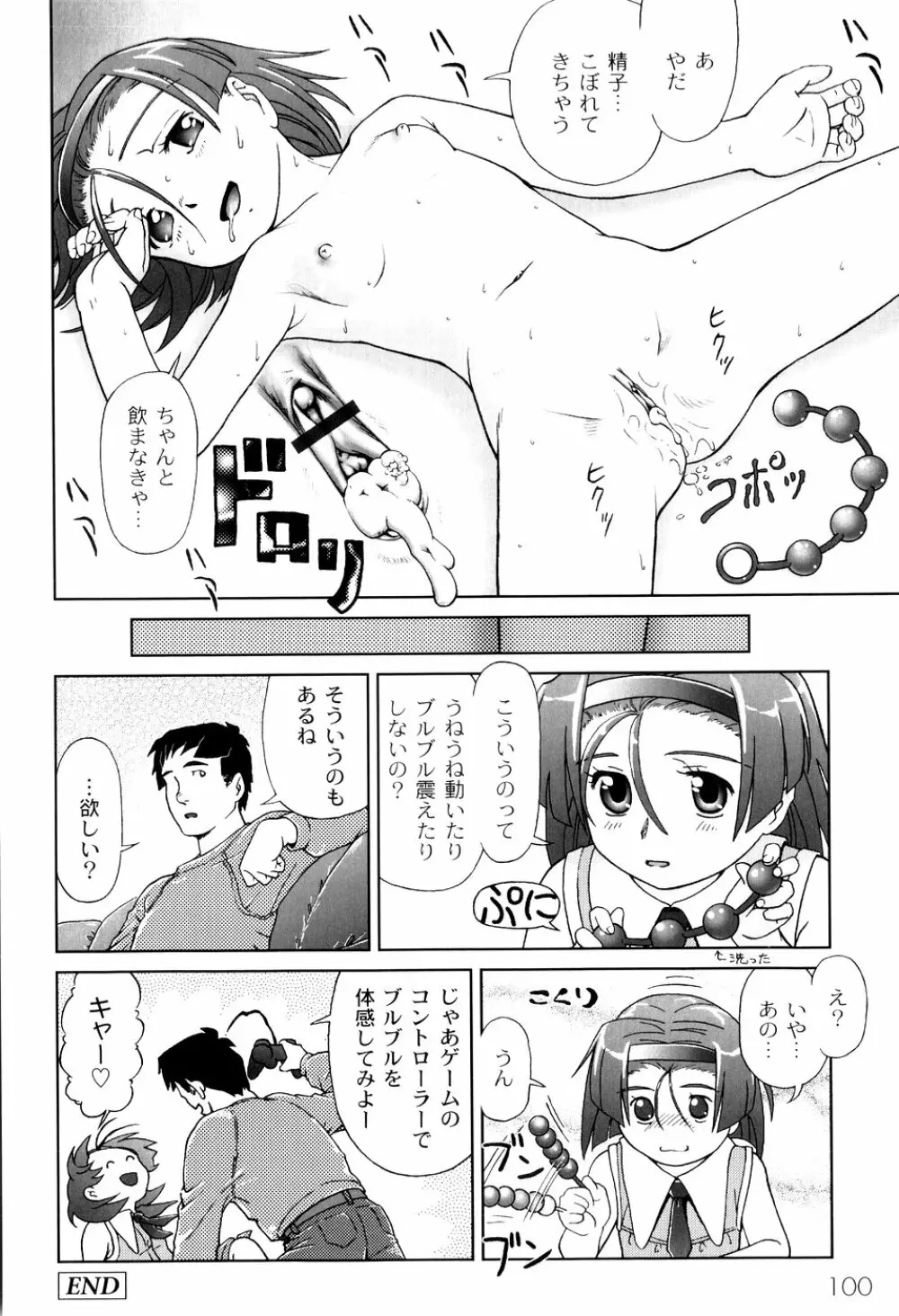 君と朝まで 102ページ