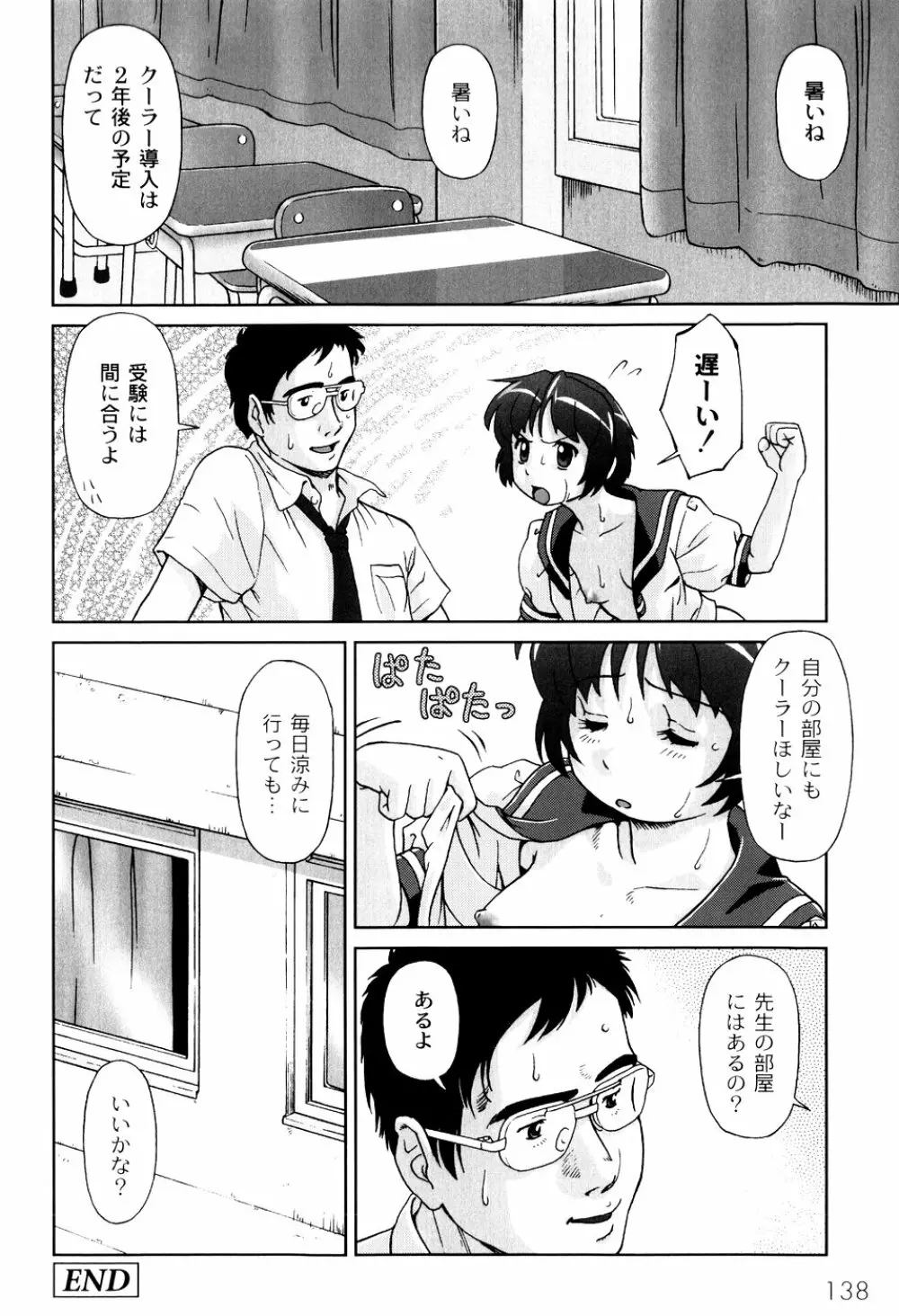 君と朝まで 140ページ