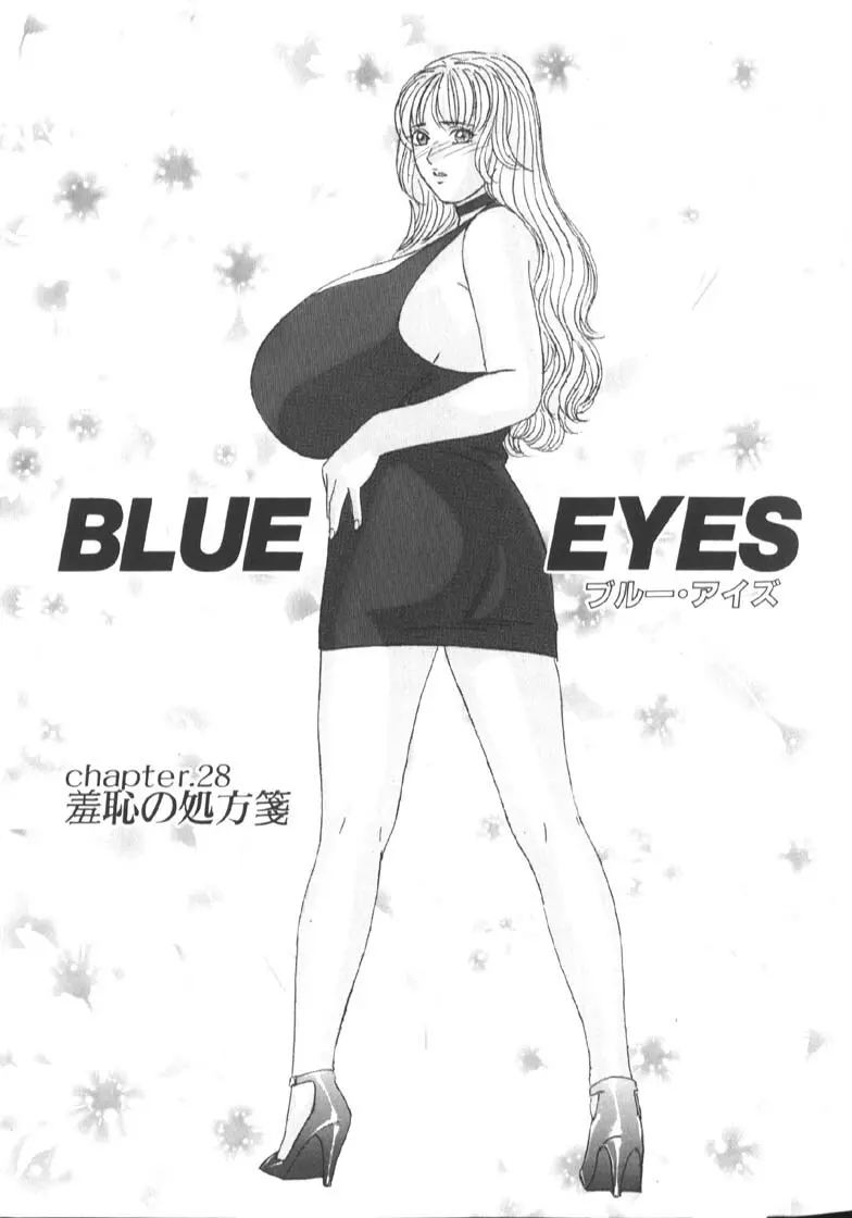 BLUE EYES 6 36ページ