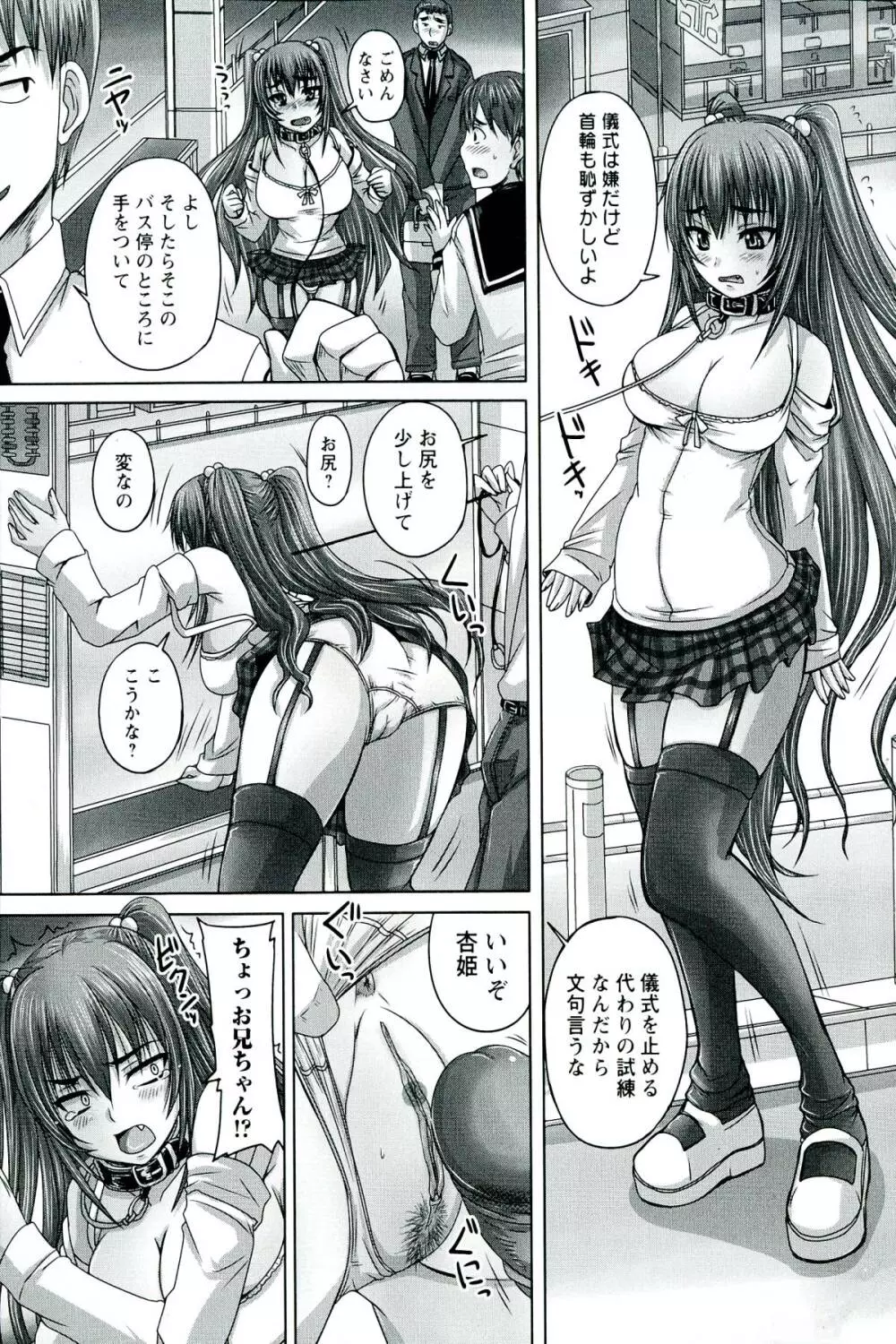 ドSな姫は汚される -因果ノ章- 39ページ