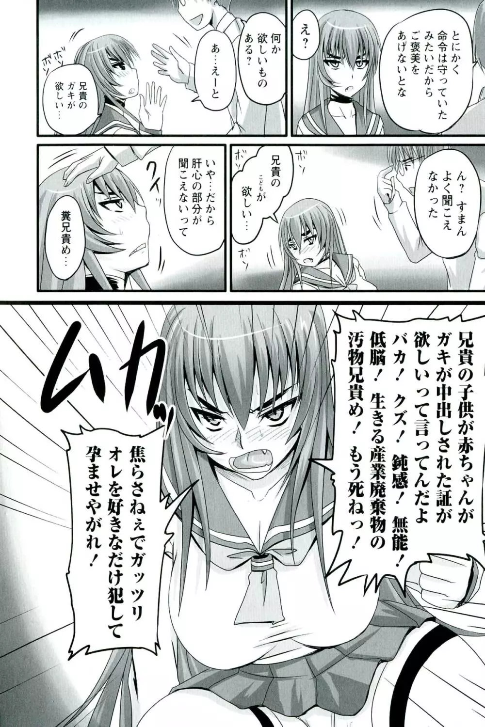 ドSな姫は汚される -応報ノ章- 157ページ