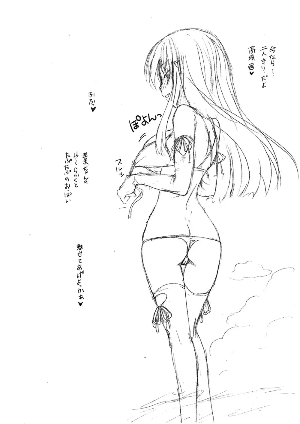 RAKUGAKI ROUGH BOOK 5ページ