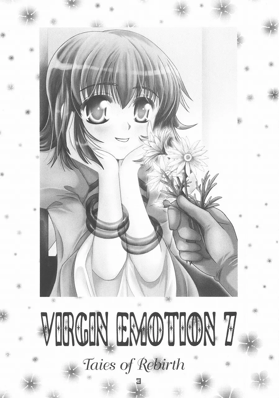 Virgin Emotion 7 2ページ