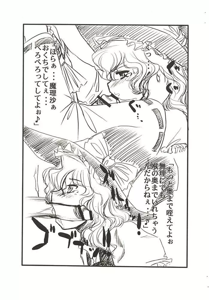 Touhou Futa Circumstances {Touhou Project} 8ページ