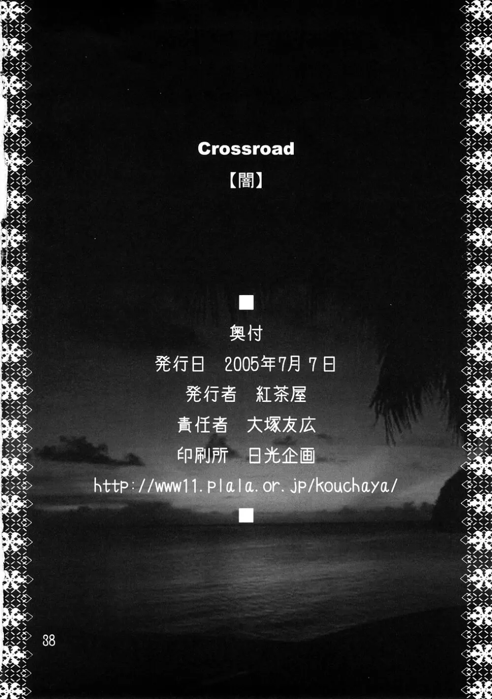 crossroad 闇 38ページ