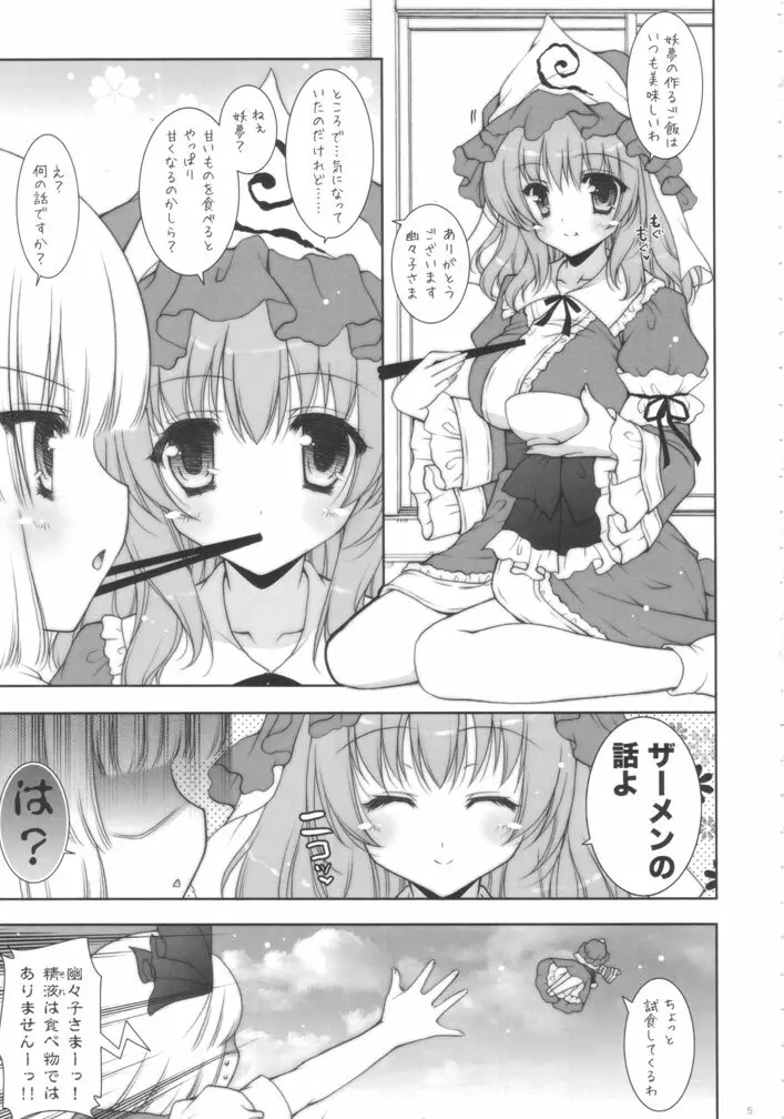 ゆゆぱい合同本 4ページ